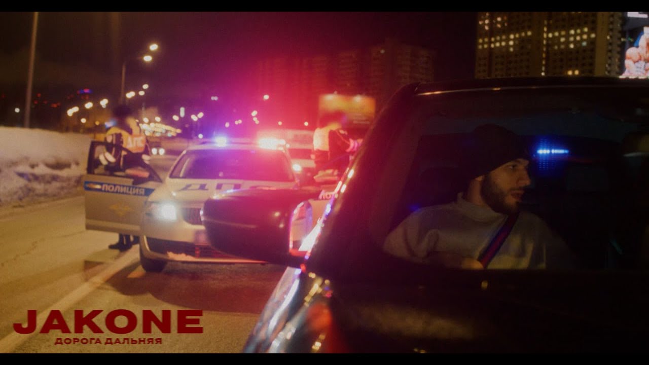 Jakone — Дорога дальняя (Mood Video)