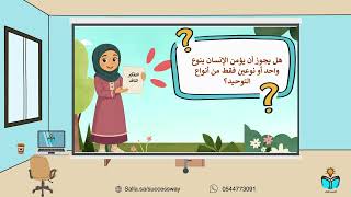 التوحيد وأنواعه - توحيد- دراسات اسلامية رابع ف١- ١...