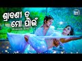 Srabani Tu Mo Pain - Romantic Film Song | Nibedita,RS Kumar | Riya,Abhisek | Sidharth Music
