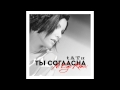 EXCLUSIVE! t.A.T.u. - Ty Soglasna (Ni Ego Remix ...
