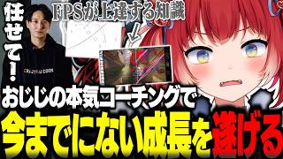 伸び悩み錯綜するかるびのもとに駆けつけてくれたおじじから『本気のコーチング』を受けて大成長するかるび【赤見かるび切り抜き ふらんしすこ ごっちゃん Mondo 天月 朔メ】