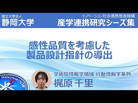 言語文化学科 学術院情報学領域 - 行動情報学系列 梶原千里 研究者紹介 静岡大学