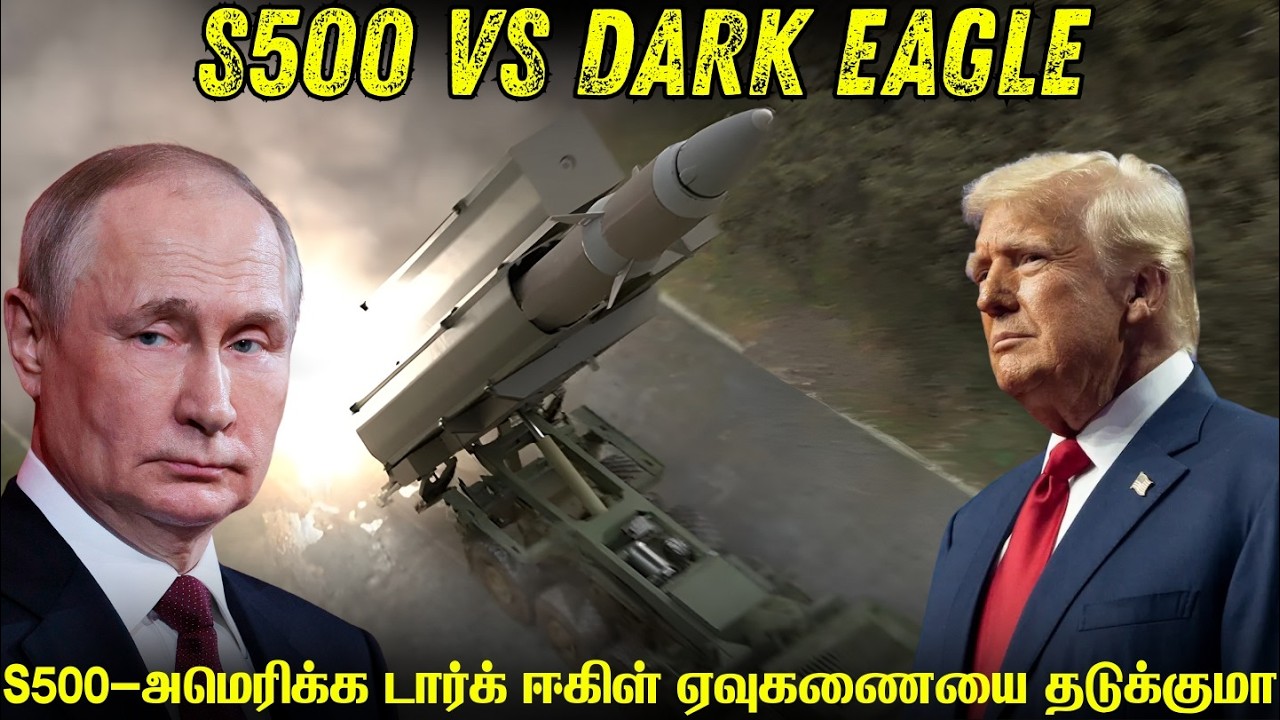 டார்க் ஈகிள் ஹைப்பர்சோனிக் ஏவுகணையை ரஷ்யாவின் S500 தட?