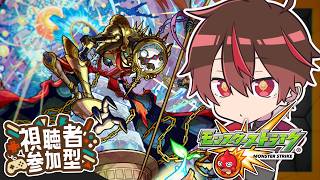 【参加型】黎絶「コンサリジオ」周回！みんなでマルチ！【モンスト】
