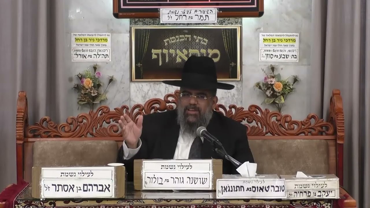 הרב משולם כהן | דברי חיזוק בפרשה - תצוה | מוסאיוף