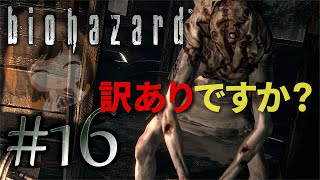 【biohazard HD REMASTER】訳ありそうなLadyに○られました【遊んでみた】part16