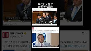 1分でわかる皇室典範改悪 #高市早苗 #自民党＃維新の党