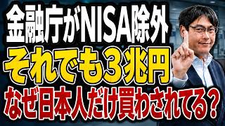 ランキング1位なのに金融庁がNISA除外?インベスコ「世界のベスト」に潜む落とし穴