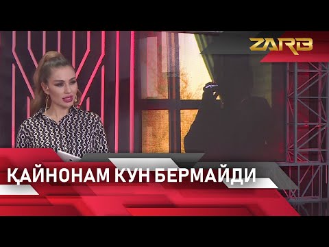 Qaynonam kun bermaydi... Zarb