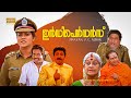 Independence Malayalam Full Movie HD Vani Viswanath Indraja Kalabhavan Mani Khushbu