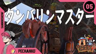 【DAY5】Tier2ボスとかどんな感じなんですかね？【VCR Rust】視点：ぺちゃんこ