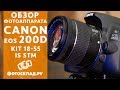 Video review Canon EOS 200D body