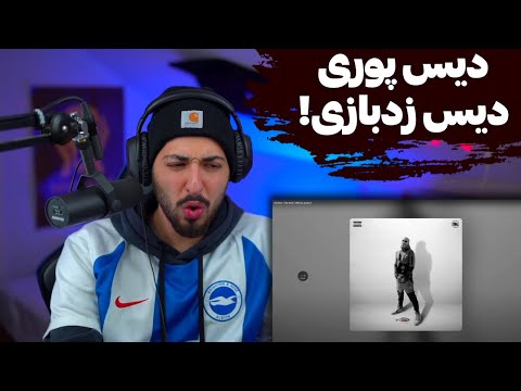 021KID "THE END" DISS POORI REACTION - واکنش به دیس ۰۲۱کید به پوری