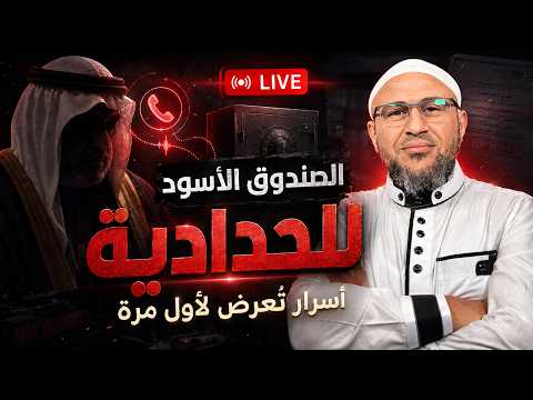 الصندوق الأسود للحدادية: شاهد عيان يروي نشأة الفرقة ومسار الغلو