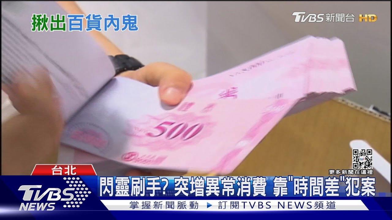百貨內鬼!樓管「假消費」 詐領389萬優惠券