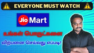 Jio Mart-இல் விற்பனை செய்யலாமா? | Ecommerce Business in Tamil | Tamil Ecommerce