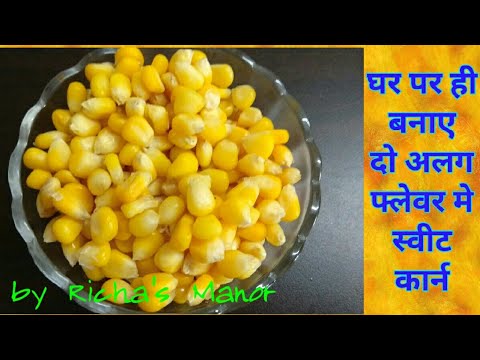 Masala corn recipe | Corn chaat recipe | Spicy sweet corn chaat recipe | quick and easy corn recipe