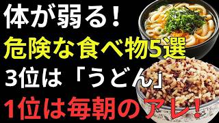 健康長寿のために今すぐ見直したい食習慣7選｜毎日続けると逆効果になる健康食品とは？