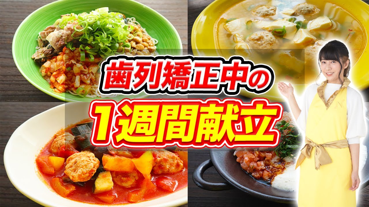 歯列矯正中でも食べられる低糖質1週間献立(つくねと豆腐のピリ辛スープほか)