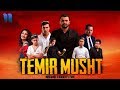 Temir musht  (o'zbek film) | Темир мушт (узбекфильм)