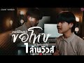 แค่ได้ยินคำว่าขอโทษ ยูริ โตเกียว มิ�