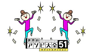 ルールが1㎜も分からない人間の大富豪【世界のアソビ大全51】