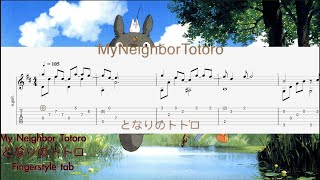 MY NEIGHBOR TOTORO THEME SONG fingerstyle guitar tutorial tabs