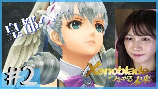 【完全初見】メリアの成長「ゼノブレイド DE つながる未来」part2 【顔出し】ネタバレ
