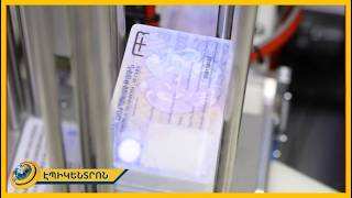 16 տարեկանների համար ID քարտ ունենալը դառնալու է պարտադիր. ԵՄ-ն պետք է վերահսկի ցանկացած շարժ
