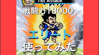 【無課金実況】ドットベジータを使ってみた！