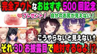 おはすず500回記念で完全アウトなポーズをやり始め戌亥とこから3Dお披露目での禁止令をくらう七瀬すず菜【フレンEルスタリオ/狂蘭メロコ/雲母たまこ/早乙女ベリー/にじさんじ/切り抜き】