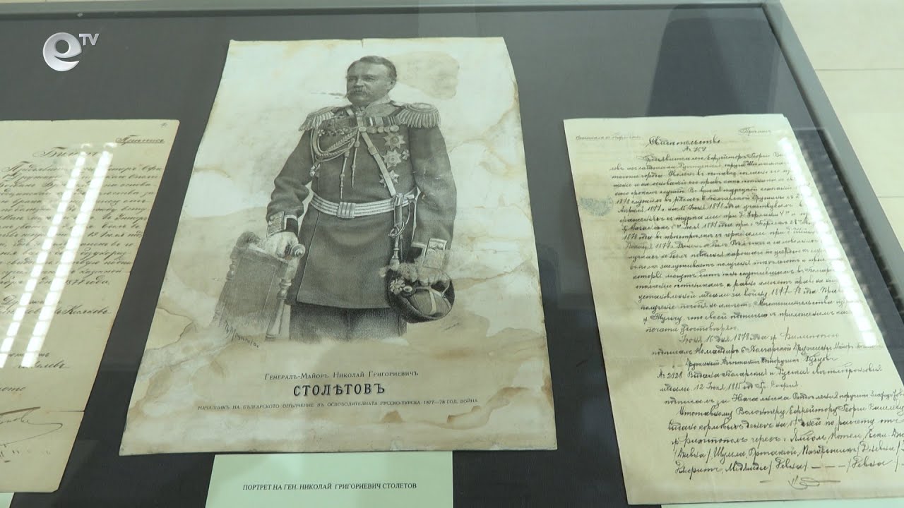 Откриха изложбата „Командирите на Българското опълчение“ в Историческия музей в Димитровград