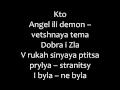 The Slot - Angel Ili Demon Romanized lyrics/Слот ...