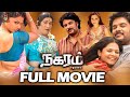 Nagaram Marupakkam A Thriller Comedy Movie Sundar C Vadivelu Anuya Bhagvath Bose Venkat