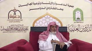 صورة أ.د. علي الشبل | شرح أصول اعتقاد أهل السنة والجماعة للالكائي (93)