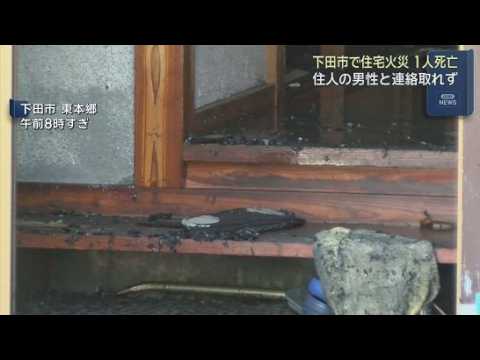 YouTube Video 住宅が焼ける火事　搬送された男性が死亡　静岡・下田市