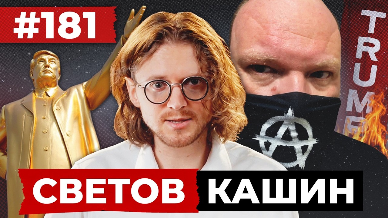 СВЕТОВ // КАШИН // ЖИЗНЬ В ЗЕМЛЯНКЕ