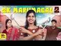 2K Marumagal PART 2 ‍ Ft Abi Sangeetha Darren Hariharan Velu Comedy 4K Girly