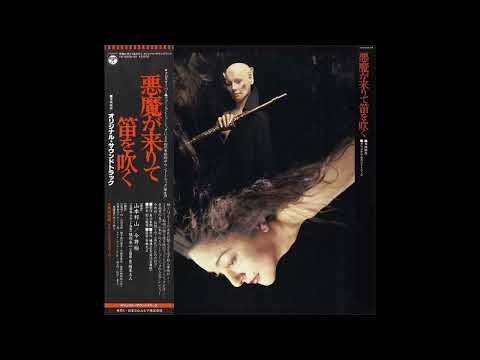 山本邦山 Hozan Yamamoto, 今井裕 Yu Imai - 天銀堂事件 [Japan] Library, Fusion, Funk (1978)