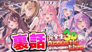 【雑談】アコースティックライブ振り返りや裏話＆2ndアルバム・ソロライブのお話も💗 #holoAcosticLive #博衣こより超重大告知 【博衣こより／ホロライブ】