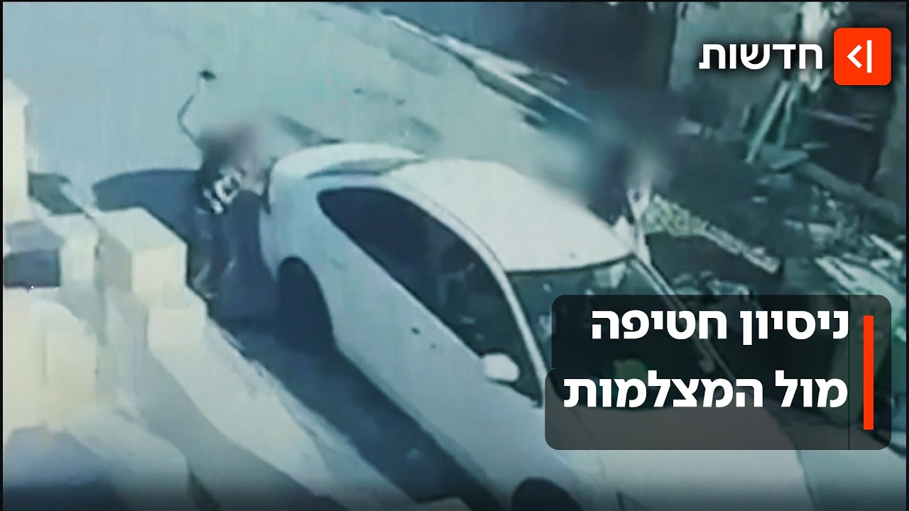מכה את פרודתו ודוחף אותה לרכב: ניסיון החטיפה נתפס במצלמת האבטחה