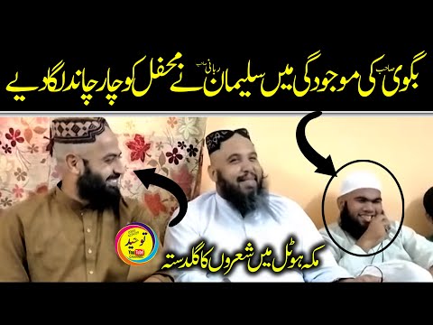 New Kalam by Qari Suleman Rabbani in Makkah ( Saudi Araibia ) || Tauheed.2022