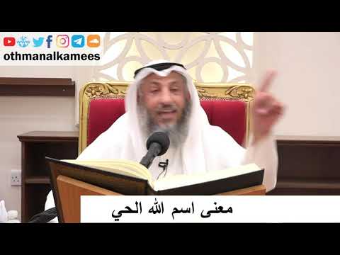 معنى اسم الله الحي