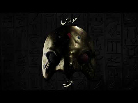 Horus - 7amla (feat. Toukhi)