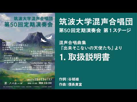 混声合唱曲集『出来そこないの天使たち』より 1.取扱説明書