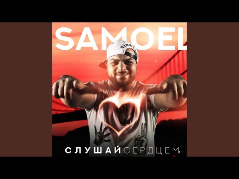 Малиновые сны (feat. A-Sen) (Dj Movskii & Dj Karasev Remix)