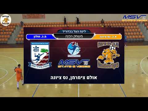 שידור חי: א.כ. נס ציונה - מ.כ. חולון | משחק הכנה כדוריד