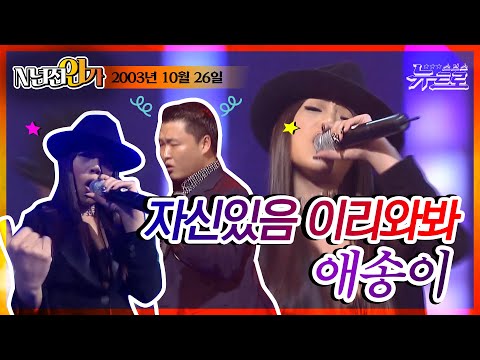 🎧렉시(LEXY)-애송이 feat.싸이(PSY) [SBS 인기가요]
