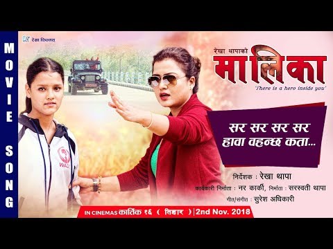 Sar Sar | Nepali Movie Maaleekaa Song