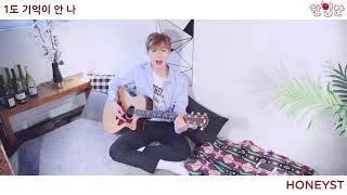 허니스트(HONEYST)- &#39;1도 기억이 안 나&#39; MV CLIP TEASER